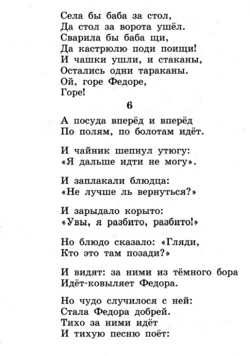 Федорино горе читать с картинками бесплатно стих