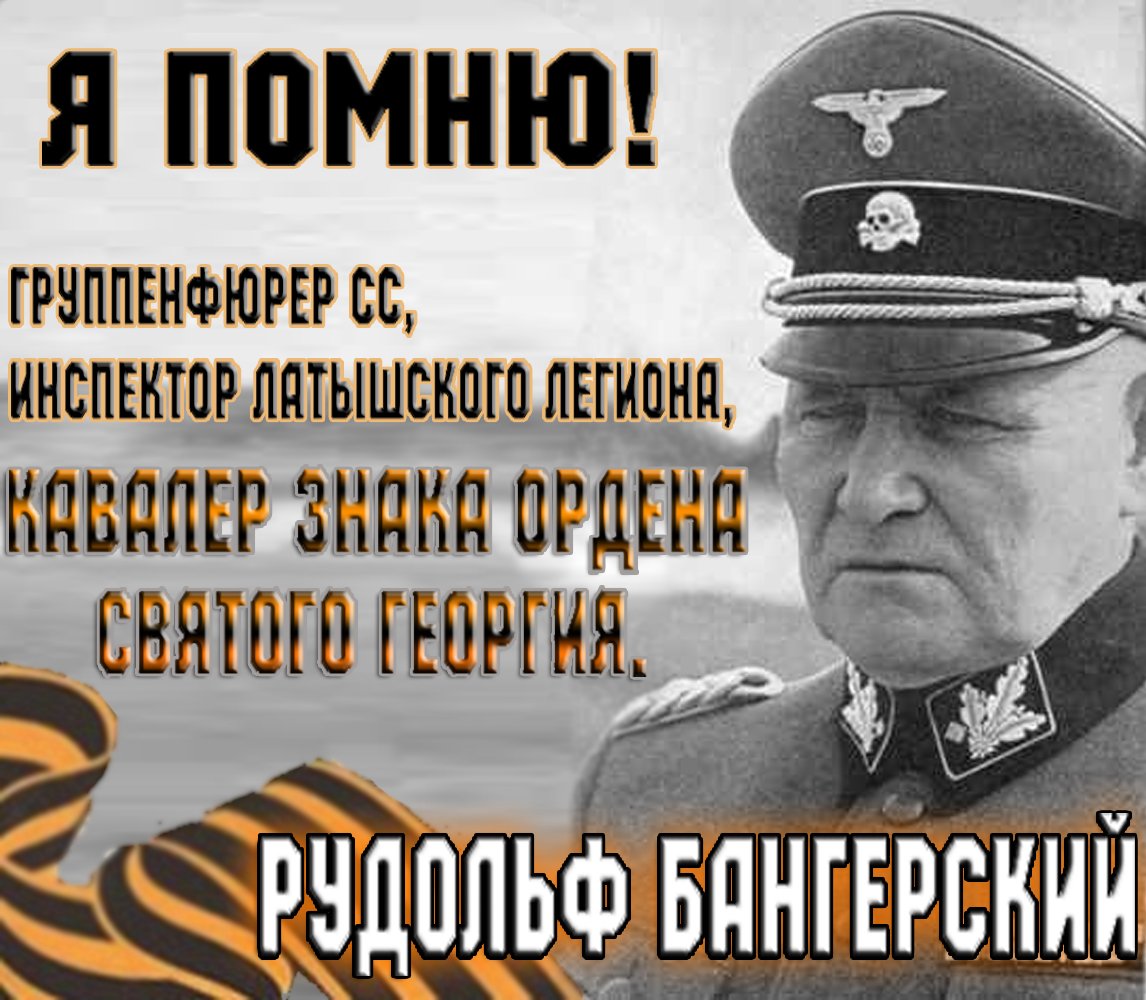 Что такое помни. Георгиевская лента РОА Власова. Георгиевская лента Власов РОА. Символика власовцев Георгиевская ленточка. Георгиевская лента у фашистов.