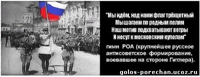 Флаг власова как выглядит Флаг фашистский, герб нацистский, А где символы славян?... - Стихи, пользователь